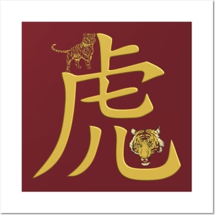 Chinese Zodiac Tiger Year Posters and Art